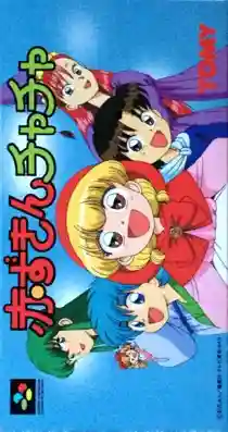 Akazukin Chacha (Japan)